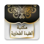 Logo of مكتبة العقيدة الطحاوية android Application 