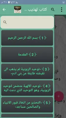 مكتبة العقيدة الطحاوية android App screenshot 0