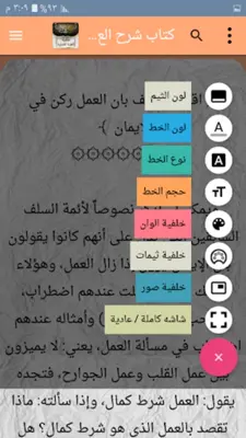 مكتبة العقيدة الطحاوية android App screenshot 1