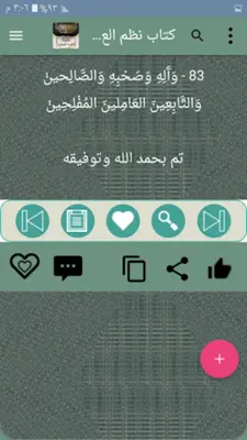 مكتبة العقيدة الطحاوية android App screenshot 4