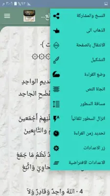 مكتبة العقيدة الطحاوية android App screenshot 5