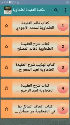 مكتبة العقيدة الطحاوية android App screenshot 6