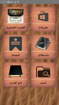 مكتبة العقيدة الطحاوية android App screenshot 7